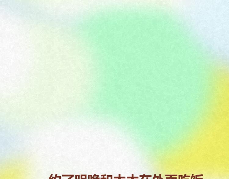 第30话 约了他明天一起吃饭36