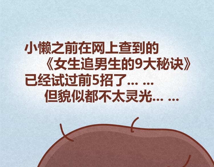 第27话 别做让男神误会你的事2