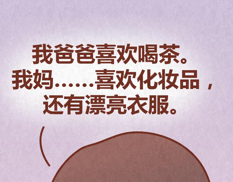 第53话 “丑”女婿也要见丈母娘7