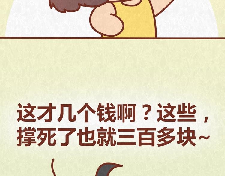 第59话 500块钱够养小白脸嘛！？21
