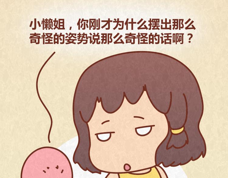 第62话 乱说方言，惹嘲笑27