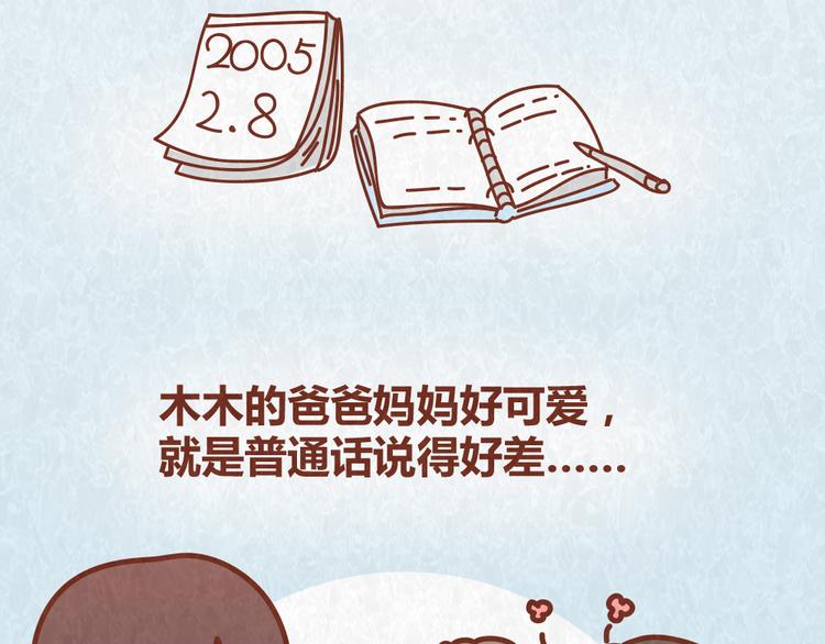 第62话 乱说方言，惹嘲笑1