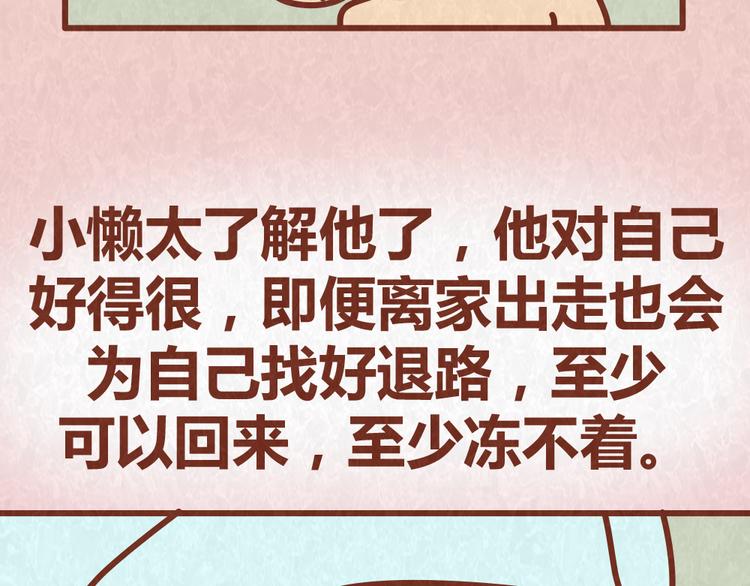第60话 不论如何吵架，真心相爱的人永远都不分开39