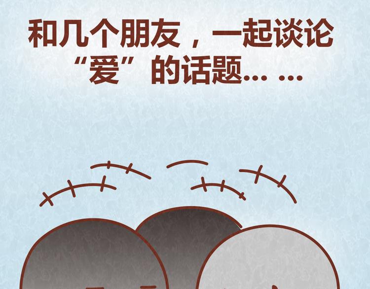 第56话 爱，最怕什么？2