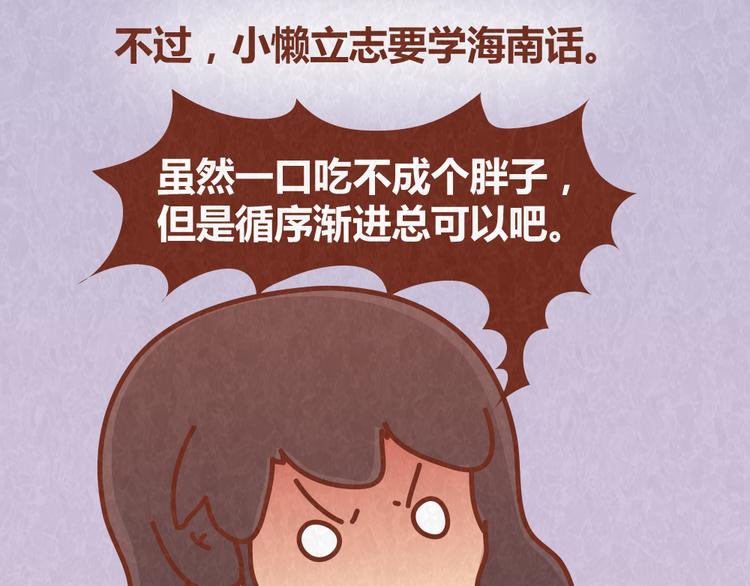 第62话 乱说方言，惹嘲笑10