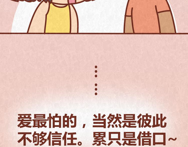 第56话 爱，最怕什么？19
