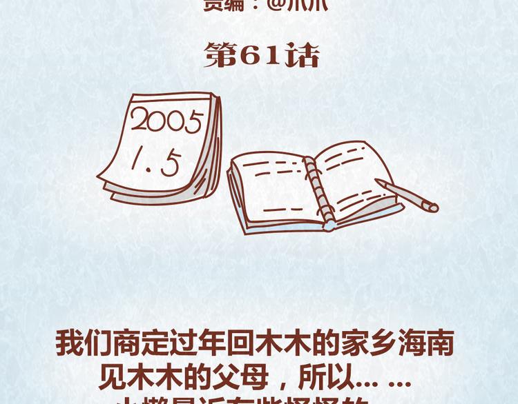 第61话 会不会见到“恶婆婆”1