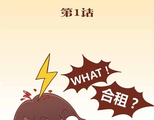 第1-2话 开启全新的生活！1