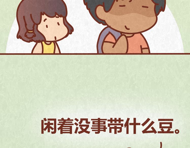 第58话 出门玩不带零食，能忍？34