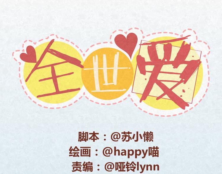 第23话 小气绝对不行！0
