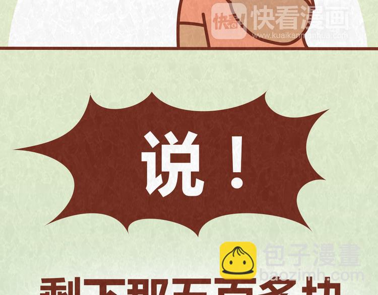 第59话 500块钱够养小白脸嘛！？23