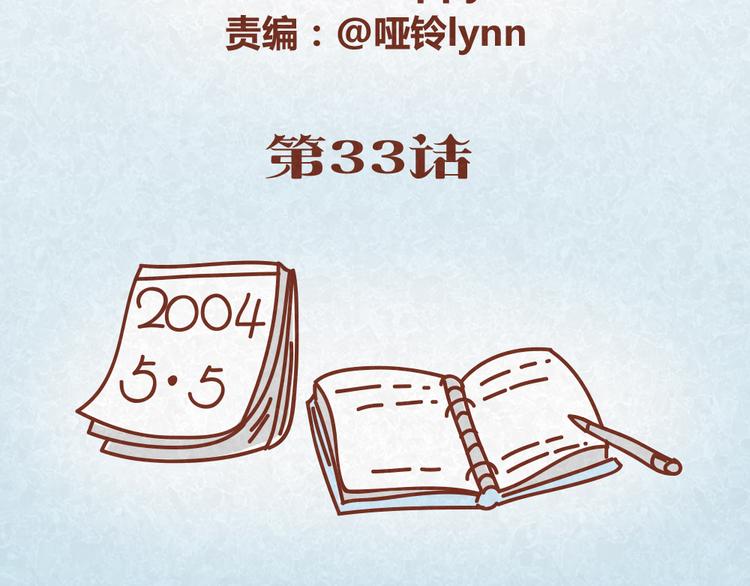 第33话 等待的焦灼1