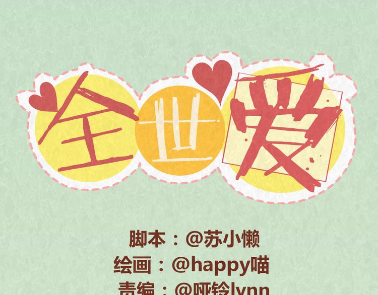第36话 周围的人恋爱真烦恼0