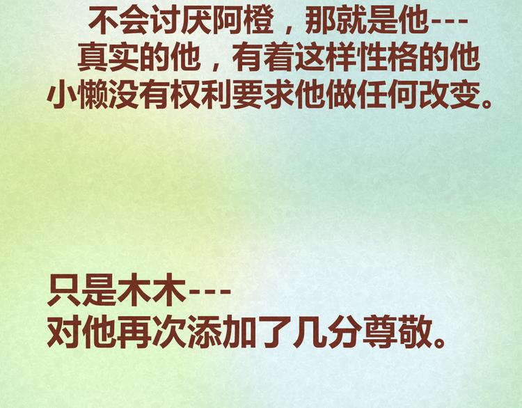 第16话 木木真是好男人啊57
