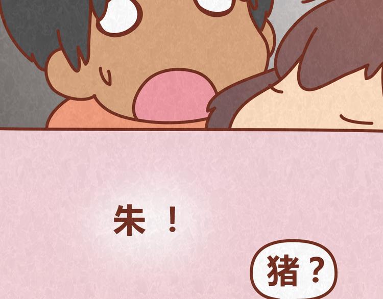 第50话 你是猪还是朱丽叶15