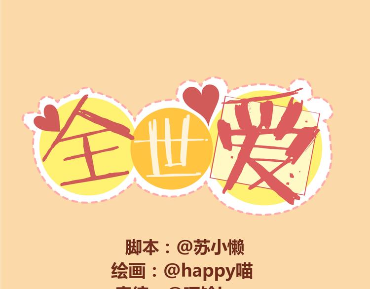 第12话 总是这样，故事没讲完就先笑个不停0