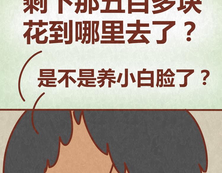 第59话 500块钱够养小白脸嘛！？24