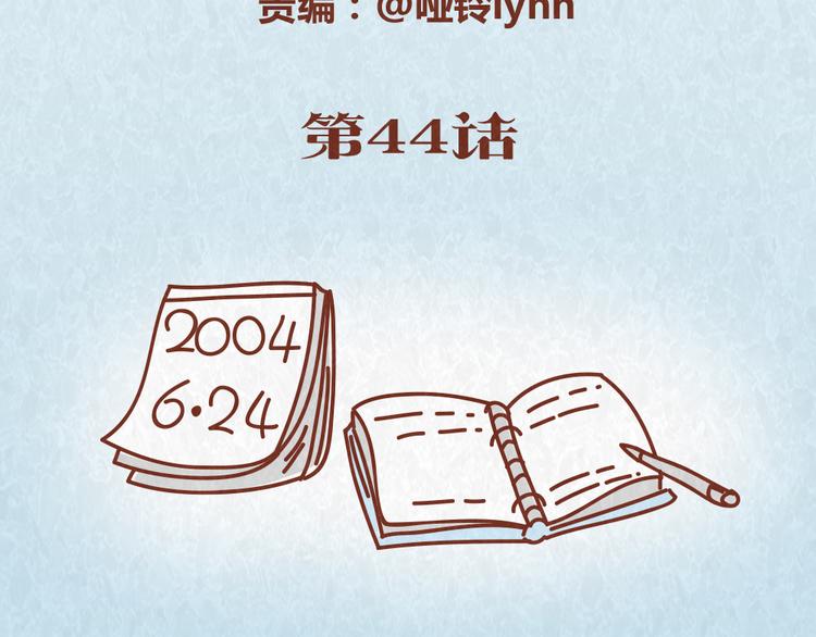 第44话 情侣间吵架的代价1