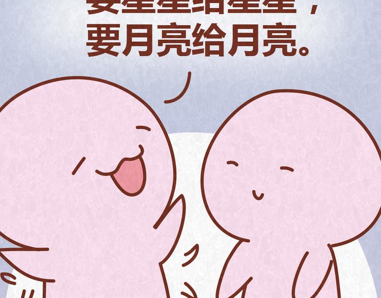 第57话 我要星星！给我摘去7
