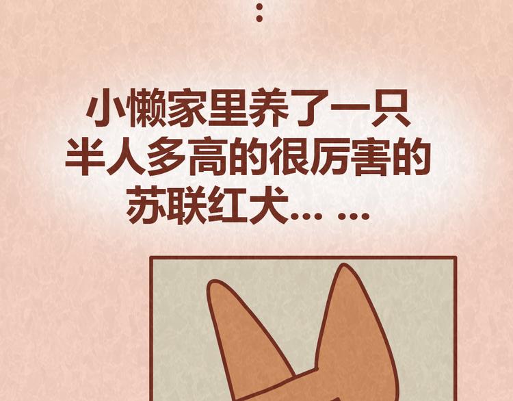 第54话 宠物和女婿，丈母娘选哪个？16