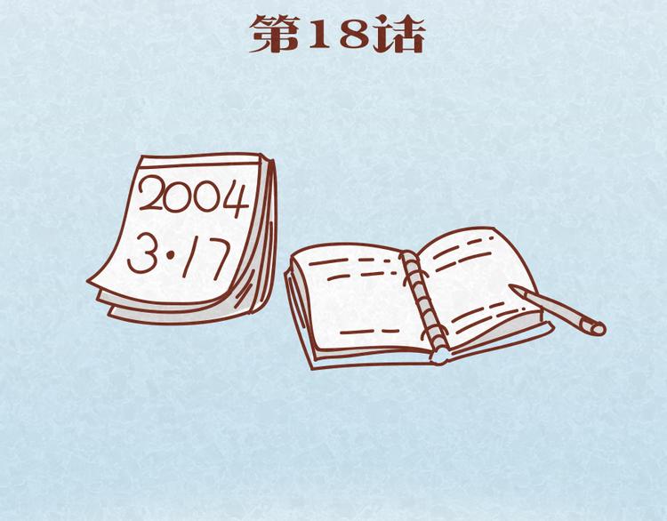 第18话 最值得高兴的事1