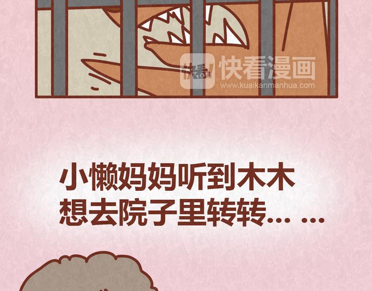 第54话 宠物和女婿，丈母娘选哪个？21