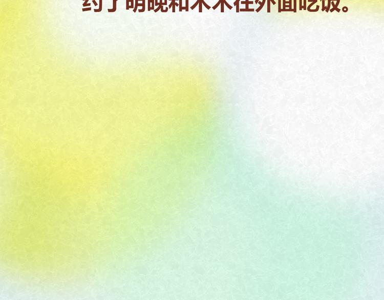 第30话 约了他明天一起吃饭37