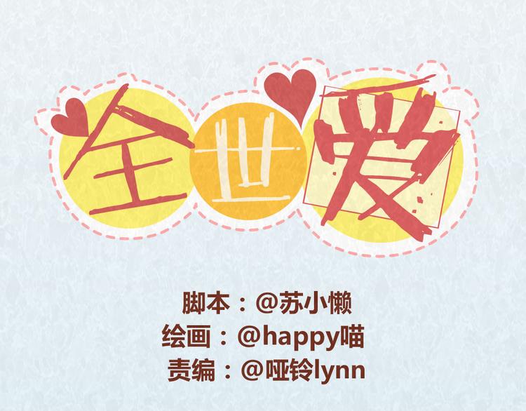 第46话 来自恋人的“冷暴力”0