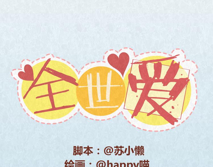 第43话 单身狗不能看的电影0