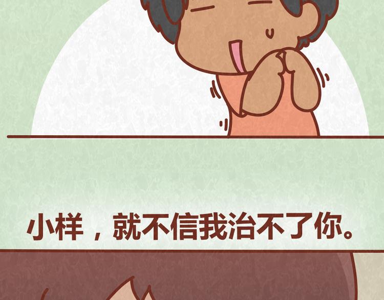 第55话 回家后就原形毕露36