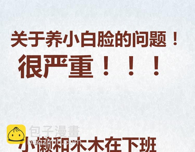 第59话 500块钱够养小白脸嘛！？2