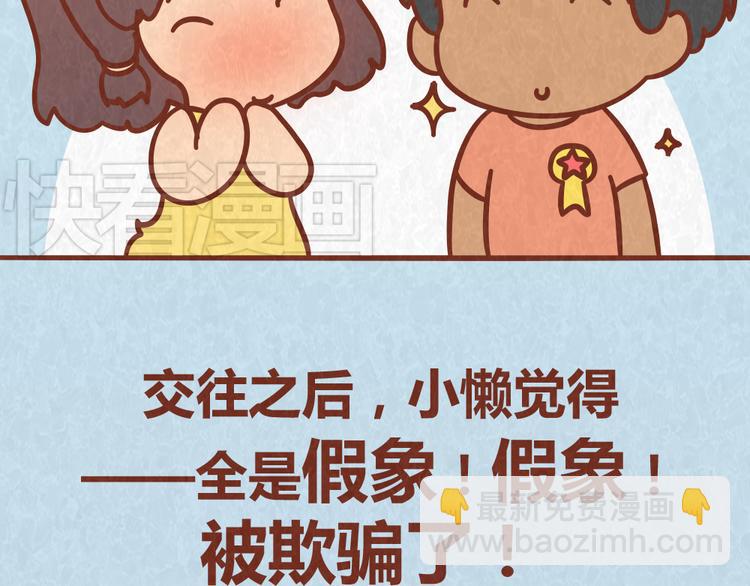 第47话 交往前的勤劳都是骗人的3