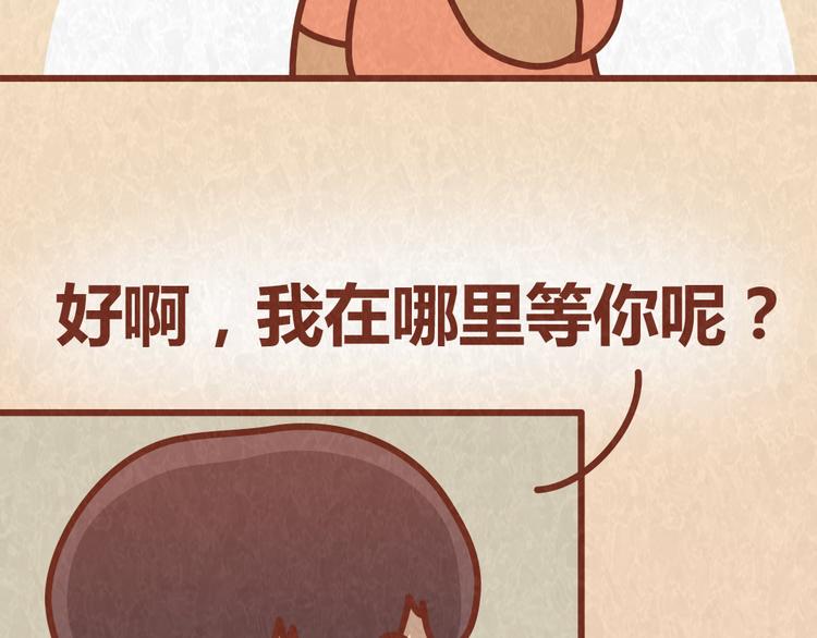 第40话 男友恋爱秒变恶魔31