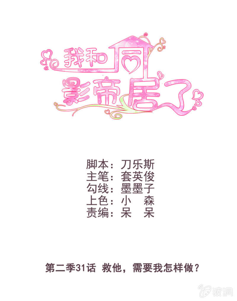 第二季31话 救他，需要我怎样做？0
