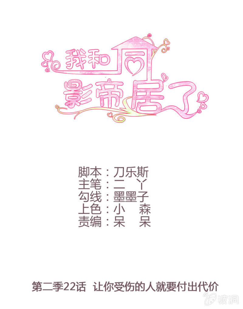 第二季第22话 让你受伤的人就要付出代价0