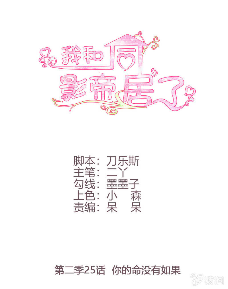 第二季25话  你的命没有如果0
