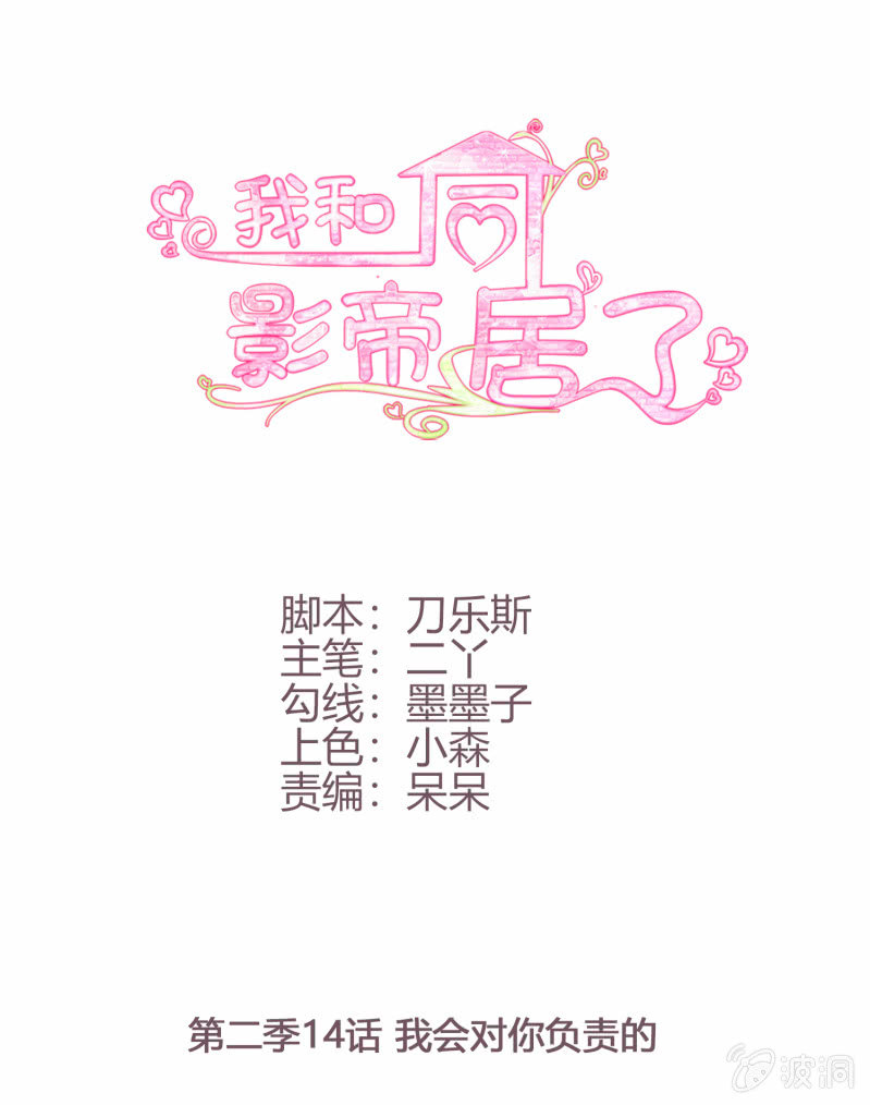 第二季14话 我会对你负责的0