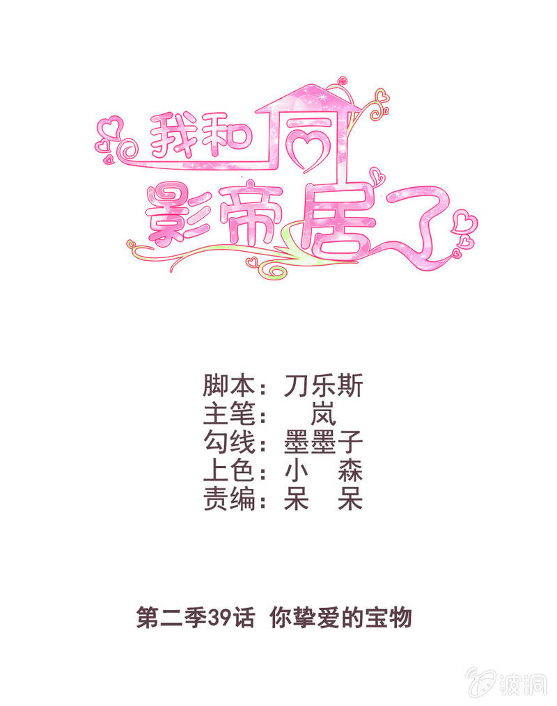 第二季39话 你挚爱的宝物0