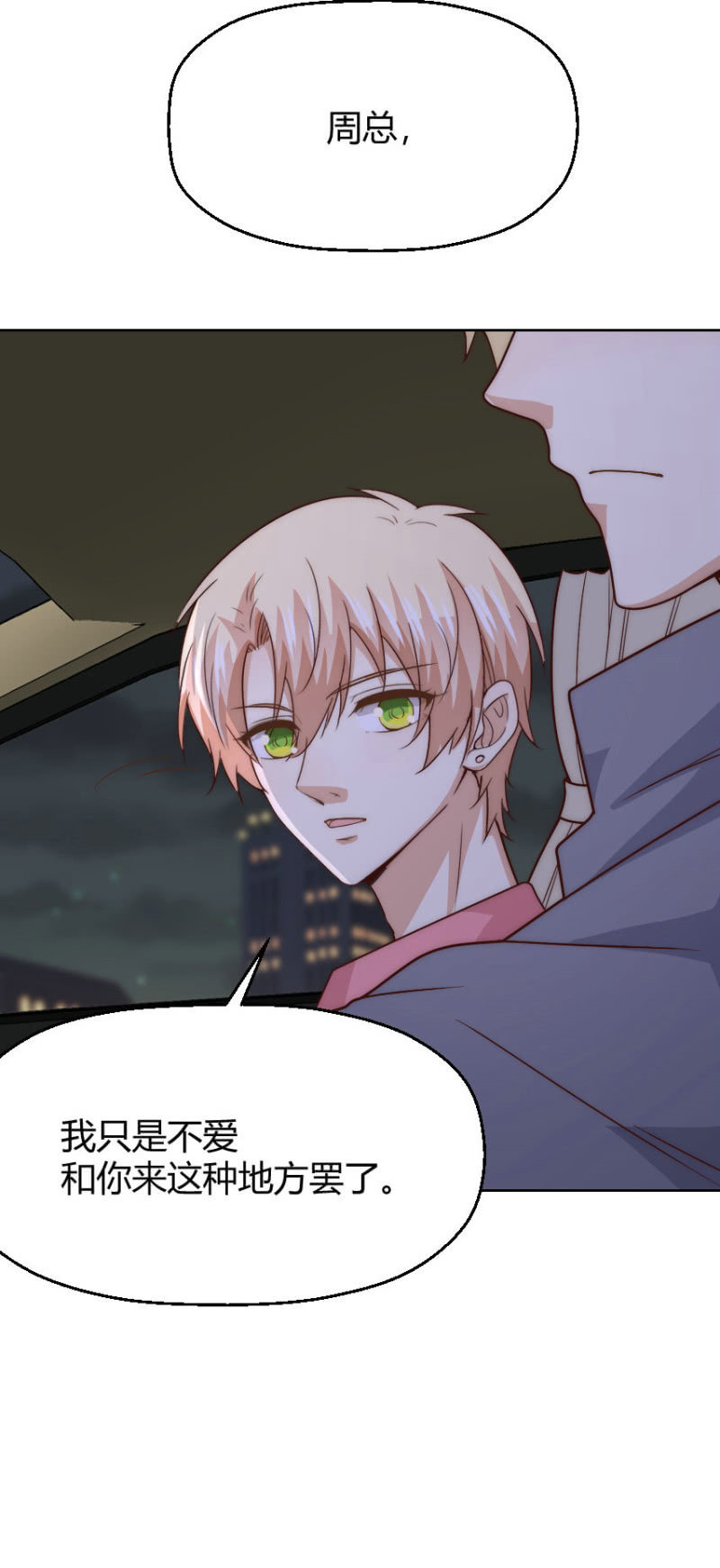 第二季44话 不爱和你一起来14