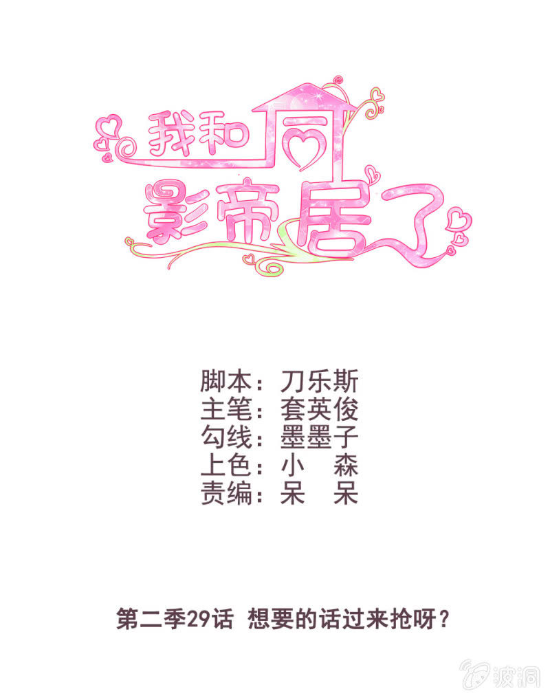 第二季29话 想要的话过来抢呀？0