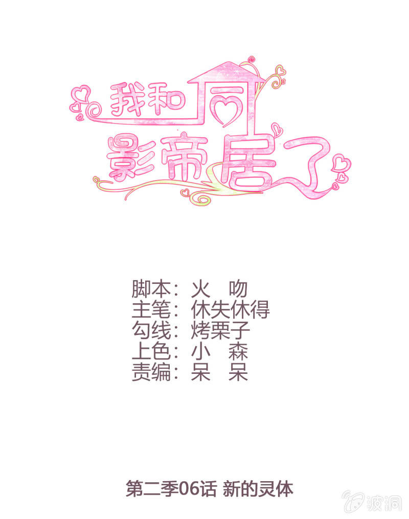 第二季06话 新的灵体0