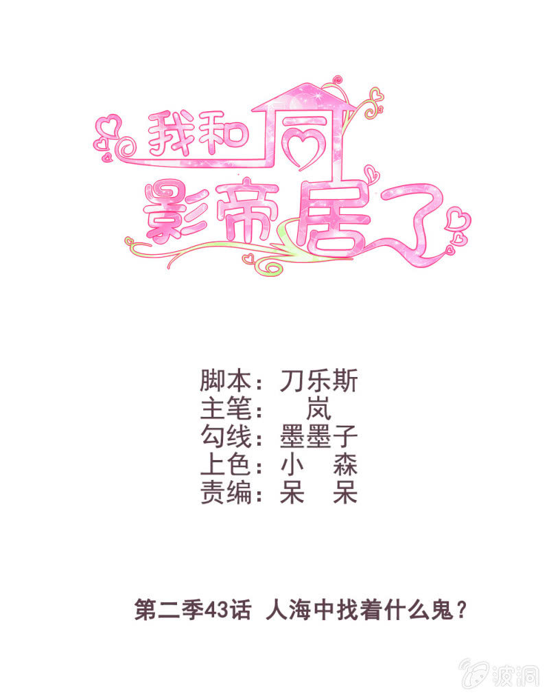 第二季43话 人海中找着什么鬼？0