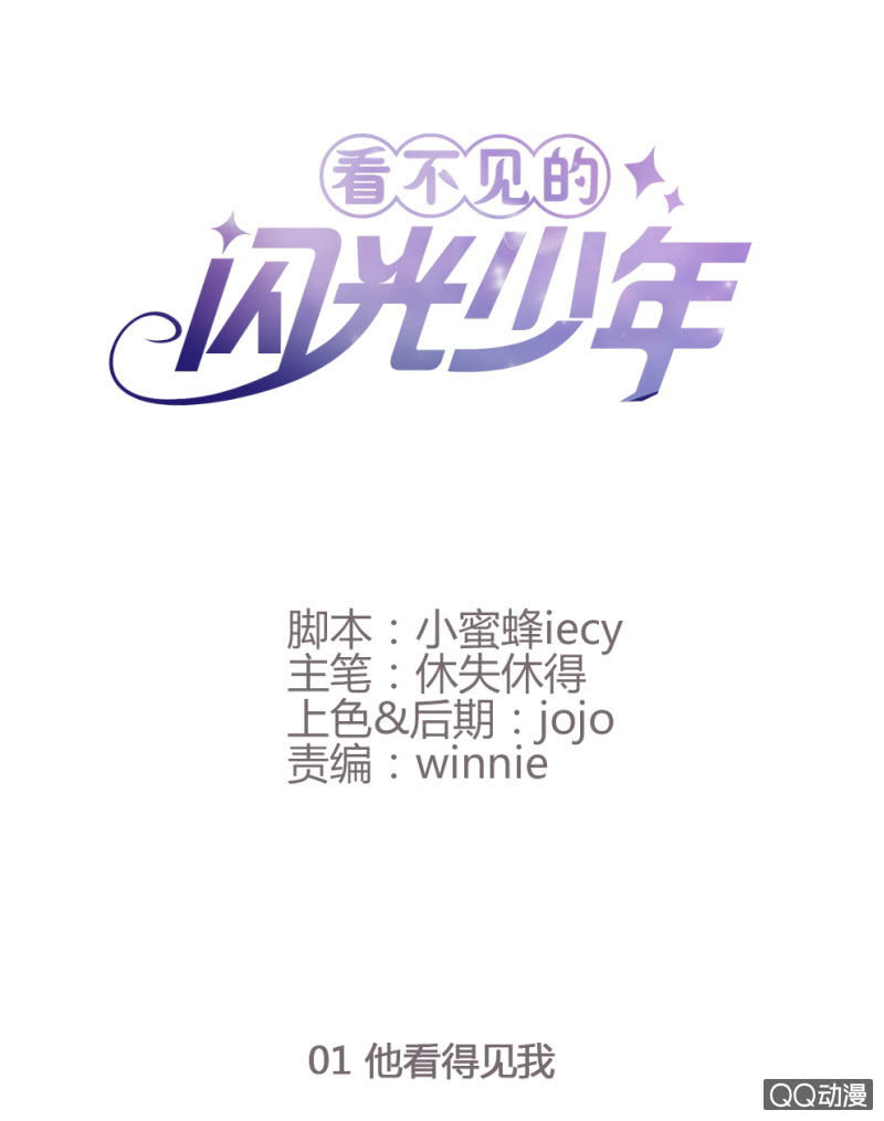 第1话 他看得见我0