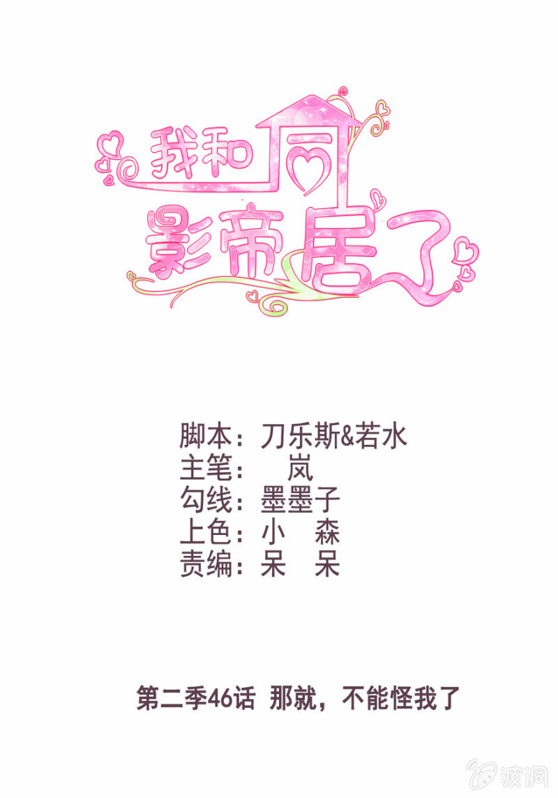 第二季46话 那就，不能怪我了0