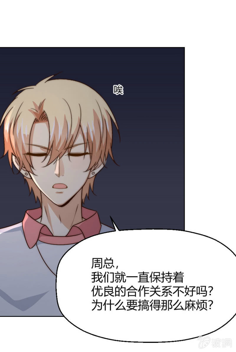 第二季44话 不爱和你一起来24