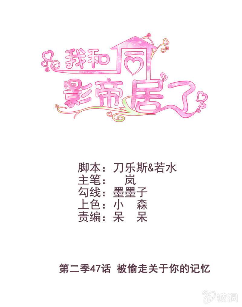第二季47话 被偷走关于你的记忆0