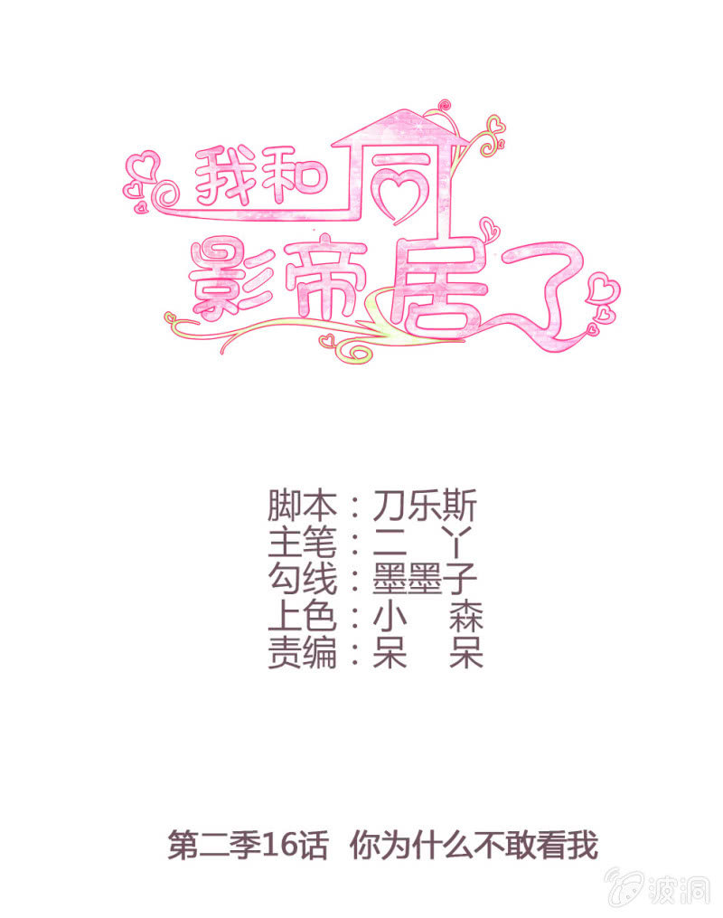 第二季16话 你为什么不敢看我0