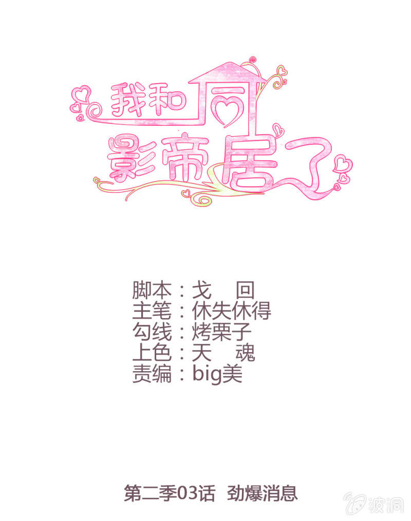 第二季 03话 劲爆消息0