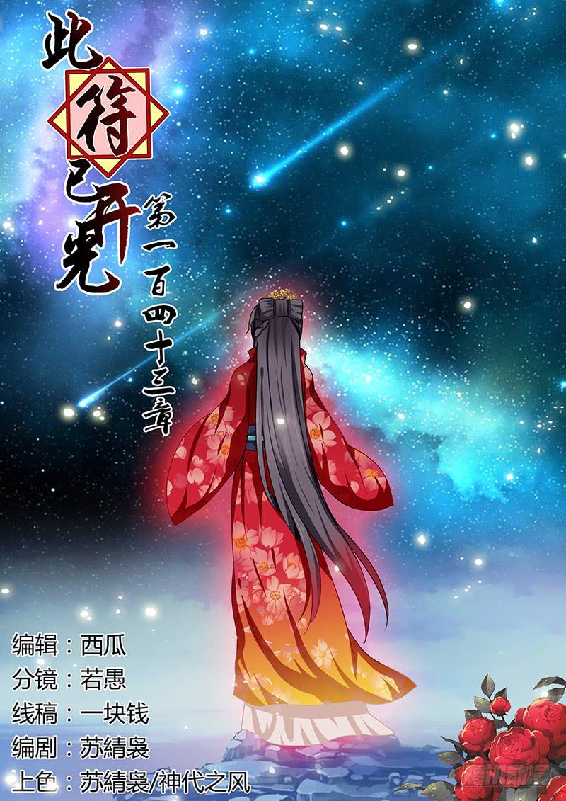 第一百四十三章0