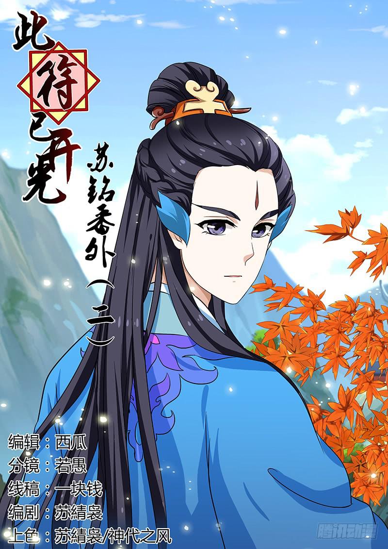 苏铭番外（二）0